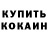 Кокаин Fish Scale aishaaaok
